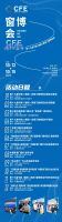 展会同期活动速览丨第十九届中国（临朐）家居门窗博览会同期活动汇总