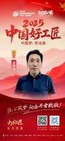 【2025中国好工匠系列展播】邹够法：30载匠途映初心，从皖地木工到京城装修“守质人”
