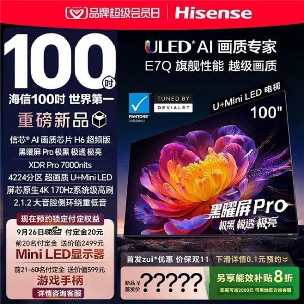 2025年最值得买的高端电视有答案了，快盯准旗舰刺客海信E7Q