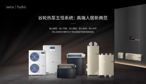 谷轮全空气系统，开启家居舒适新纪元