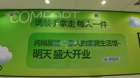 故技重施？！纯棉居物苏州永旺店开启新一轮“顺手牵羊”……