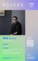 李友友受邀“设计深圳”全球豪宅设计论坛，论道豪宅设计新趋势