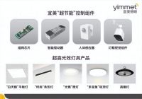 宜美照明：节能不止于关灯，更在于智慧与健康
