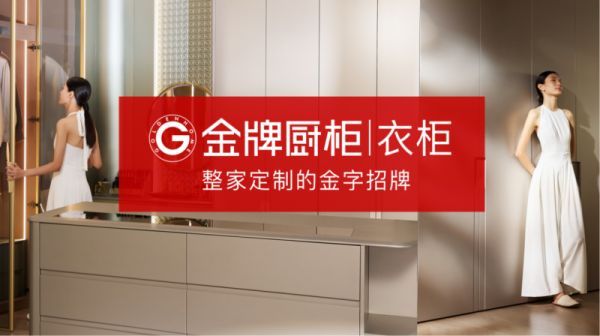 超低速增长周期来临，金牌家居用AI掀起一场关于增长的数智化变革