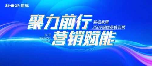 精英特训营 | 新标门窗强化终端赋能,携手经销商共筑市场基石