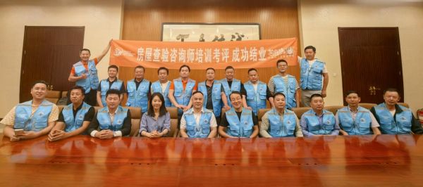 房屋查验咨询师培训首批北京学员顺利结业取证,推动工长群体专业化转型