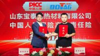 宝泰隔热条携手中国人保，为品质安全再加码