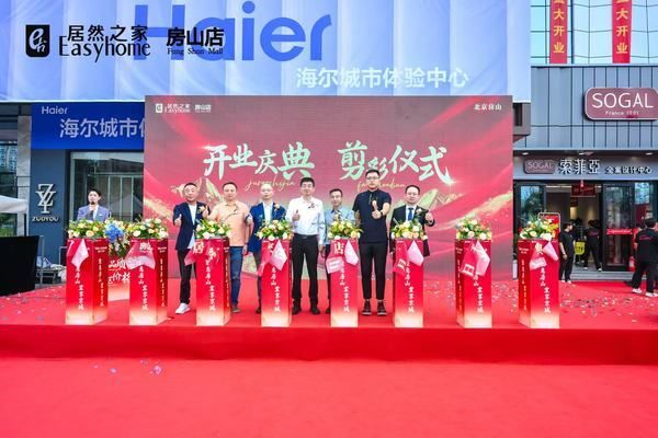 居然之家房山店开业,打造京西南一站式家居新地标