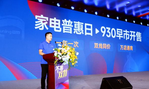 9月30日开抢!苏宁易购加码国庆家电“超级补”