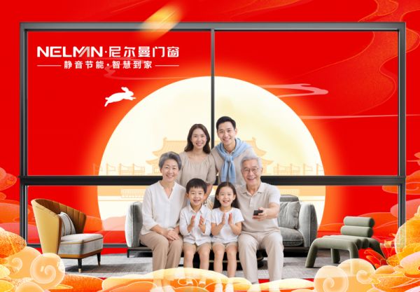 月满家国，窗筑团圆：尼尔曼门窗守护每一份团圆与喜悦