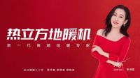 22年深耕热泵，热立方以专注创新，定义新一代高端地暖专家
