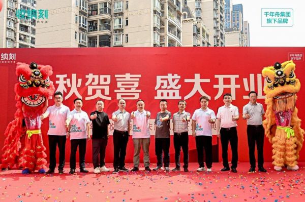 千年舟收纳刻重庆旗舰店盛大开业，深耕西南家居市场