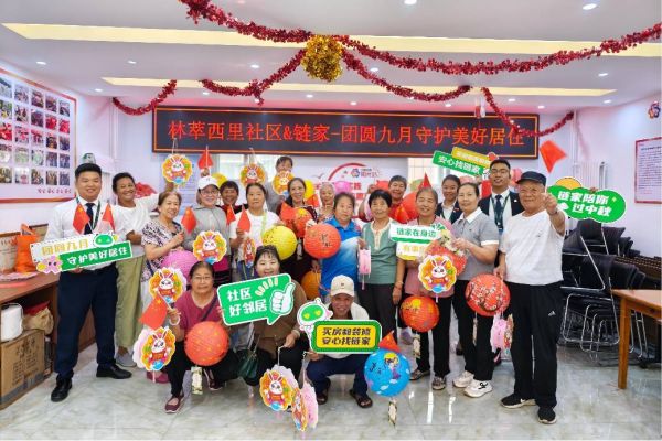 月满中秋,情暖社区:北京链家举办“团圆九月”社区活动