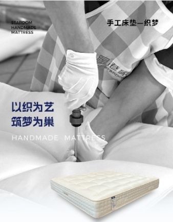 一针一线织就好梦，星港手工床垫让优质睡眠“睡得起”