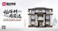 国达陶瓷专业辅料系统，解决掉砖烦恼