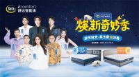 张小婉空降重庆，舒达“焕新奇妙季”解锁智能睡眠新花样