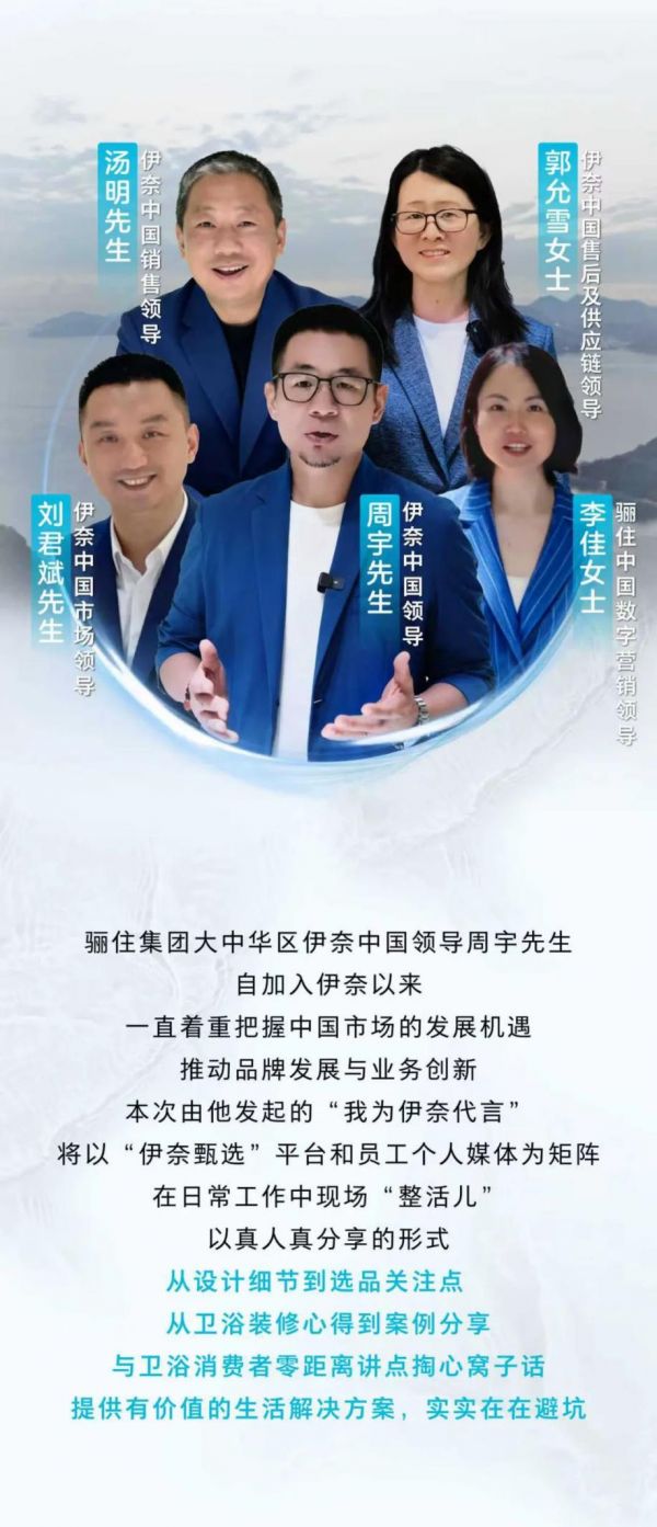 伊奈推荐官组团“出道”，卫浴避坑真人秀～