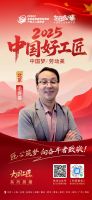 【2025中国好工匠系列展播】毛青春：从油工到匠心工长，用三十余载坚守诠释手艺人的初心