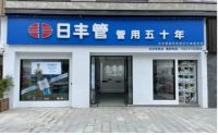 了不起的佛山造亿固集团 这里有两家质保五十年的企业
