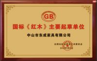东成红木同时入选两个红木家具十大品牌排行榜