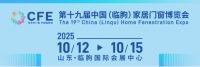 第十九届中国（临朐）家居门窗博览会预报名通道正式开启！