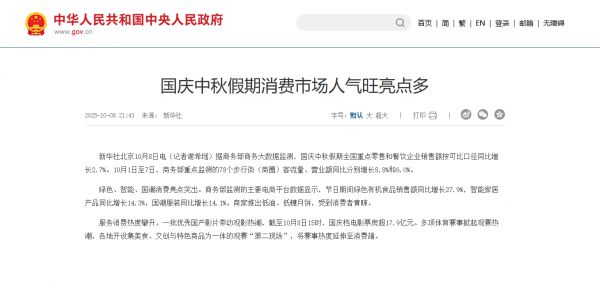 国庆中秋双节期间家居家电市场升温,智能家居产品增长14.3%