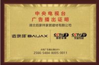 佰家祥家居双节同庆创佳绩,品牌升级战略成绩斐然