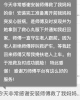 湖南安装师傅勇救心梗老人，万师傅郑重表彰“正能量榜样”