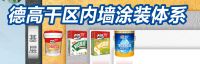 买对还得用对！水漆就得这么施工！