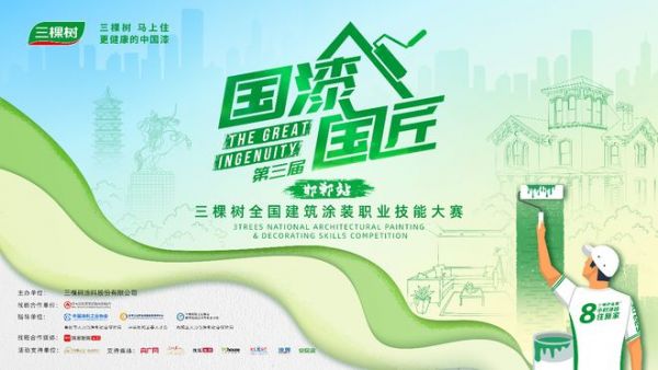 2025三棵树“国漆国匠”大赛邯郸站艺术涂装金牌女匠人张芷蔚：以匠心为笔，在墙面绘就每一寸艺术色彩