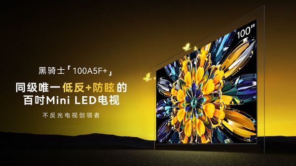 中国销量第一!创维百吋电视再添猛将,新品100A5F+技术领先