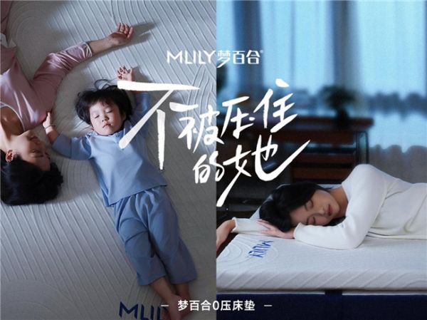 梦百合发布TVC《不被压住的她》,关注女性多重压力下的睡眠困境