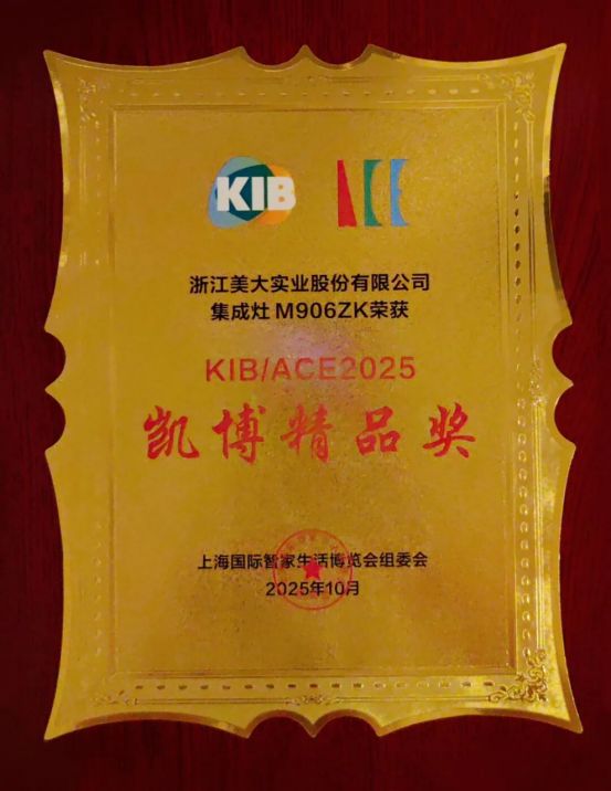 凯博精品奖认证的集成灶精品：美大用M906zk打透场景营销