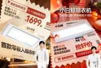 官宣！好太太携手白客开启智慧晾晒新时代，双11纪录片&明星大片高能预告