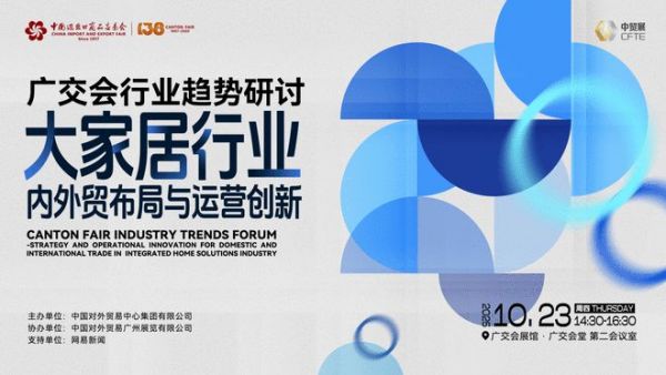 CBD Fair 广州 | 【活动预告】:探寻大家居行业内外贸布局与运营创新!