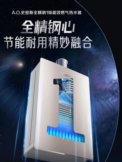 恒温畅洗不再等待 A.O.史密斯全精钢1级能效燃气热水器焕新生活