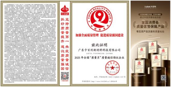 卡百利荣膺“质量诚信倡议企业”，以卓越品质设计美好生活