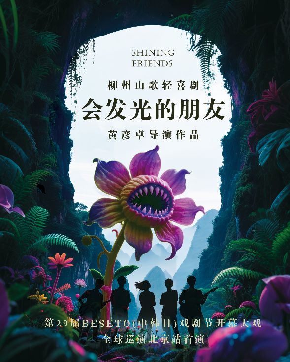 黄彦卓导演再携温情力作《会发光的朋友》登陆亦花园，曾为前作心动的你速赴情感之约