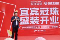 宜宾冠珠瓷砖旗舰店盛装开业，品质国货助力大美筑家