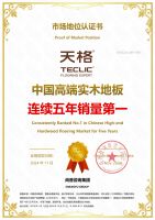 喜报！天格中国高端实木地板荣获「2025年度家居消费者信赖销量领先品牌」称号