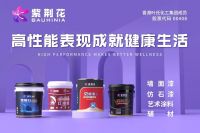 喜报！紫荆花荣获「2025年度家居消费者信赖销量领先品牌」称号