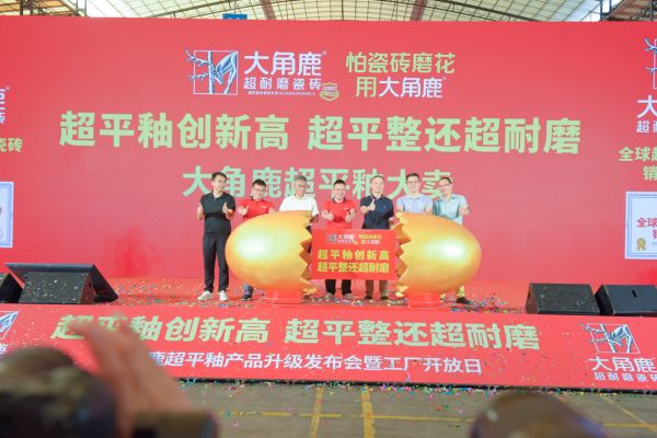 告别行业“平而不耐磨”！大角鹿产品升级，平整、耐磨双在线！