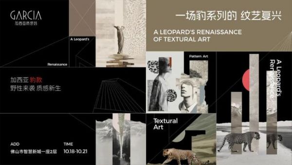 加西亚质感砖以“质感美学”响应5A新国标,开启瓷砖“纹艺复兴”!