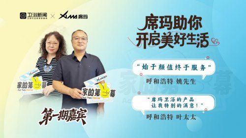 时光里的信任,邻里间的推荐!是怎样的满意体验,让新老客户都信赖席玛卫浴