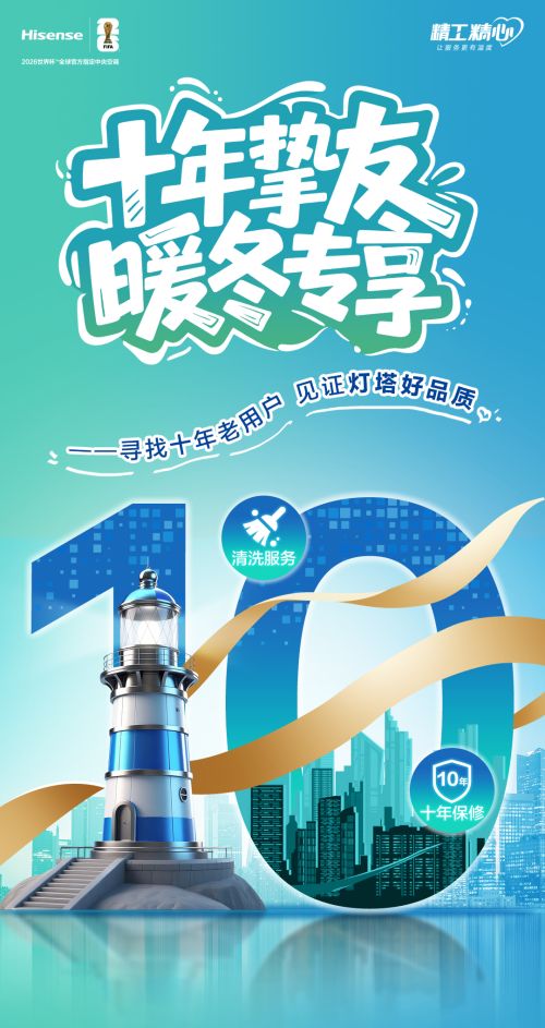承诺“十年保修”,海信中央空调重新定义服务天花板