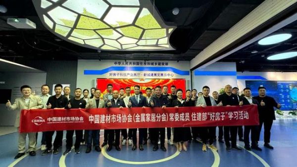 BOLVFOM受邀参会，中国建材市场协会金属家居分会正式成立，共启行业新篇