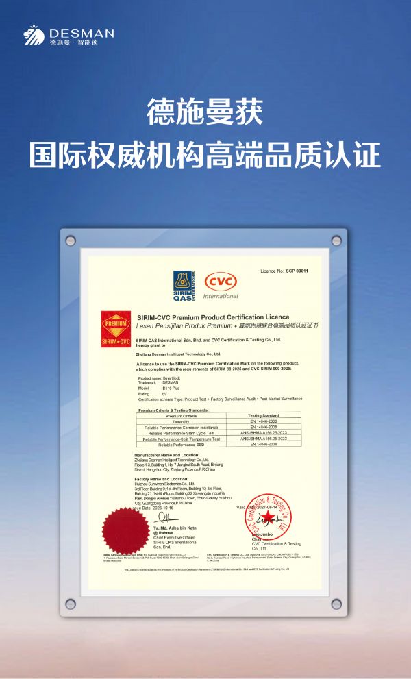 德施曼智能锁获中马联合高端品质认证，以高标准布局全球市场