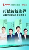 新明珠绿材X深度对话 | 打破传统边界，AI数字化驱动企业破局增长