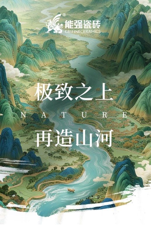 方寸之间·见山河丨极致理石/山河系列即将隆重上市!