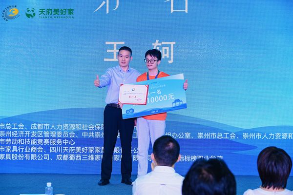 2025成都百万职工技能大赛家具设计师比赛冠军揭晓！